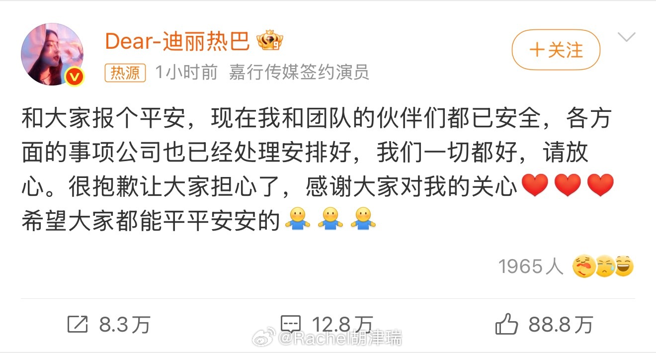 迪丽热巴报平安悬着的心终于放下啦！热巴已安全抵达马来西亚，人没事就好。平安比什么