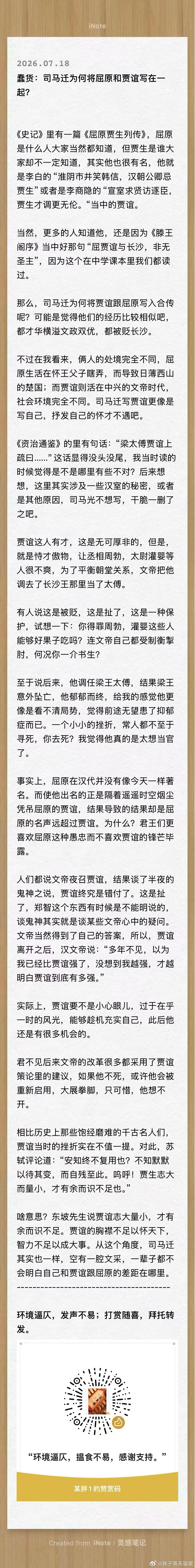 蠢货：司马迁为何将屈原和贾谊写在一起？ 