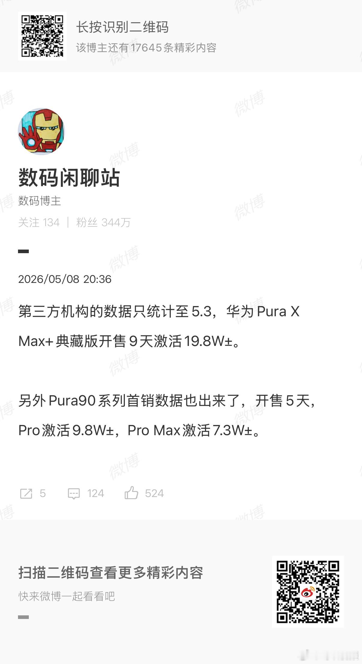 华为PuraXMax典藏版开售9天激活19.8W博主曝光华为puraxmax开售