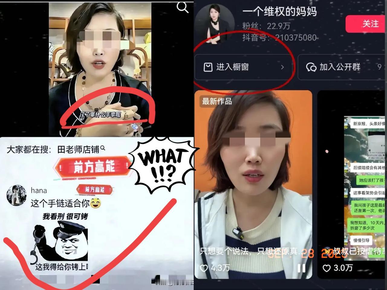 后续来了!
济南付女士这波操作绝了！
造谣老师赚的流量，转头竟然真的开直播卖手串