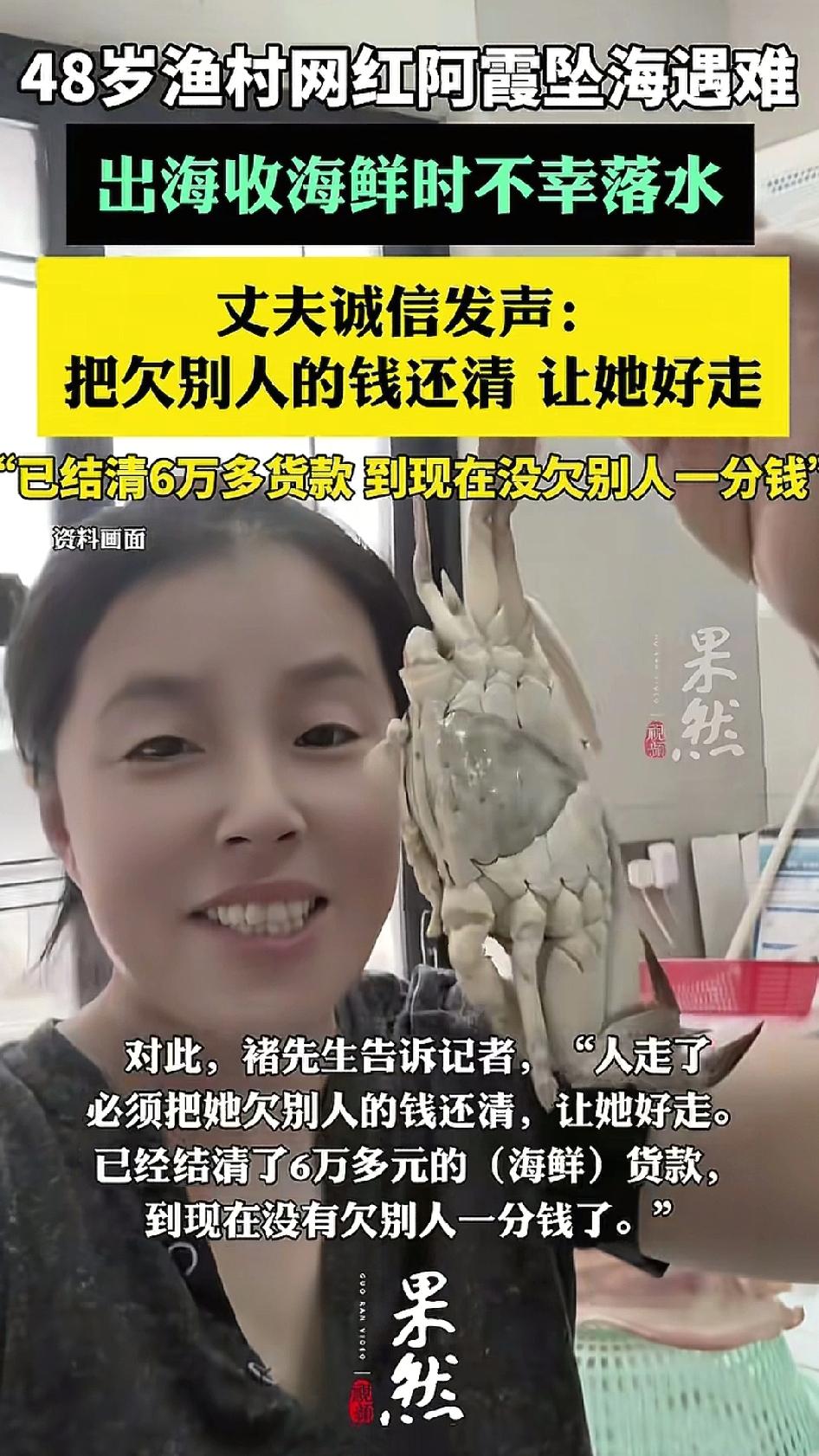 哭死，明明人死债清，但是阿霞老公却主动问欠了谁的钱！！48岁渔村网红阿霞因为出海