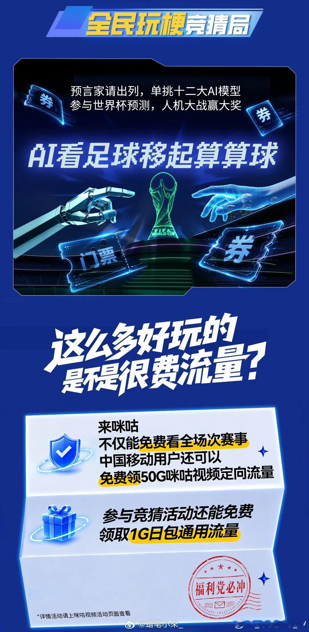 上班是一场巨大的慢性肥胖 上班让人胖，看球让人爽。咪咕全场次免费，AI智能体陪你