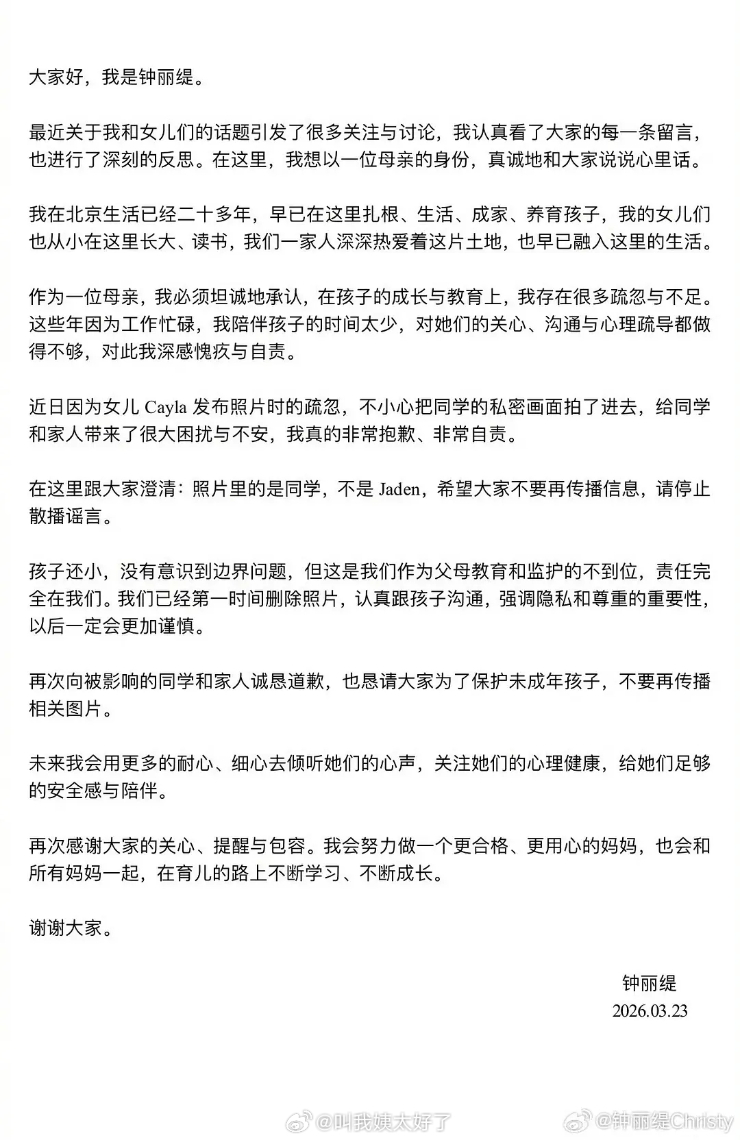 钟丽缇回应考拉图片的争议，坐在马桶上的那张图片不是拍的姐姐拍到的是素人，请保护素