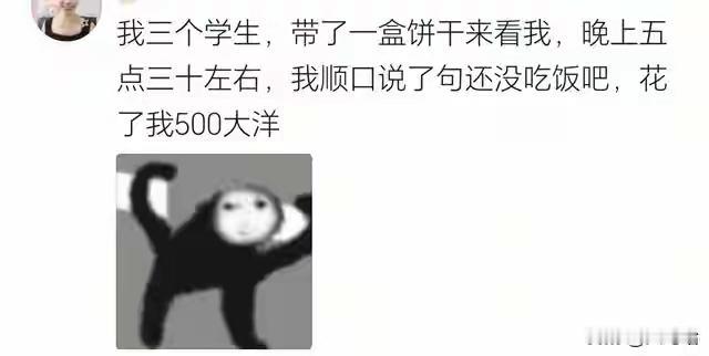 有没有同款学生，打着回来看老师的旗号，在老师那里大吃大喝一天，顺便回带礼品，让老