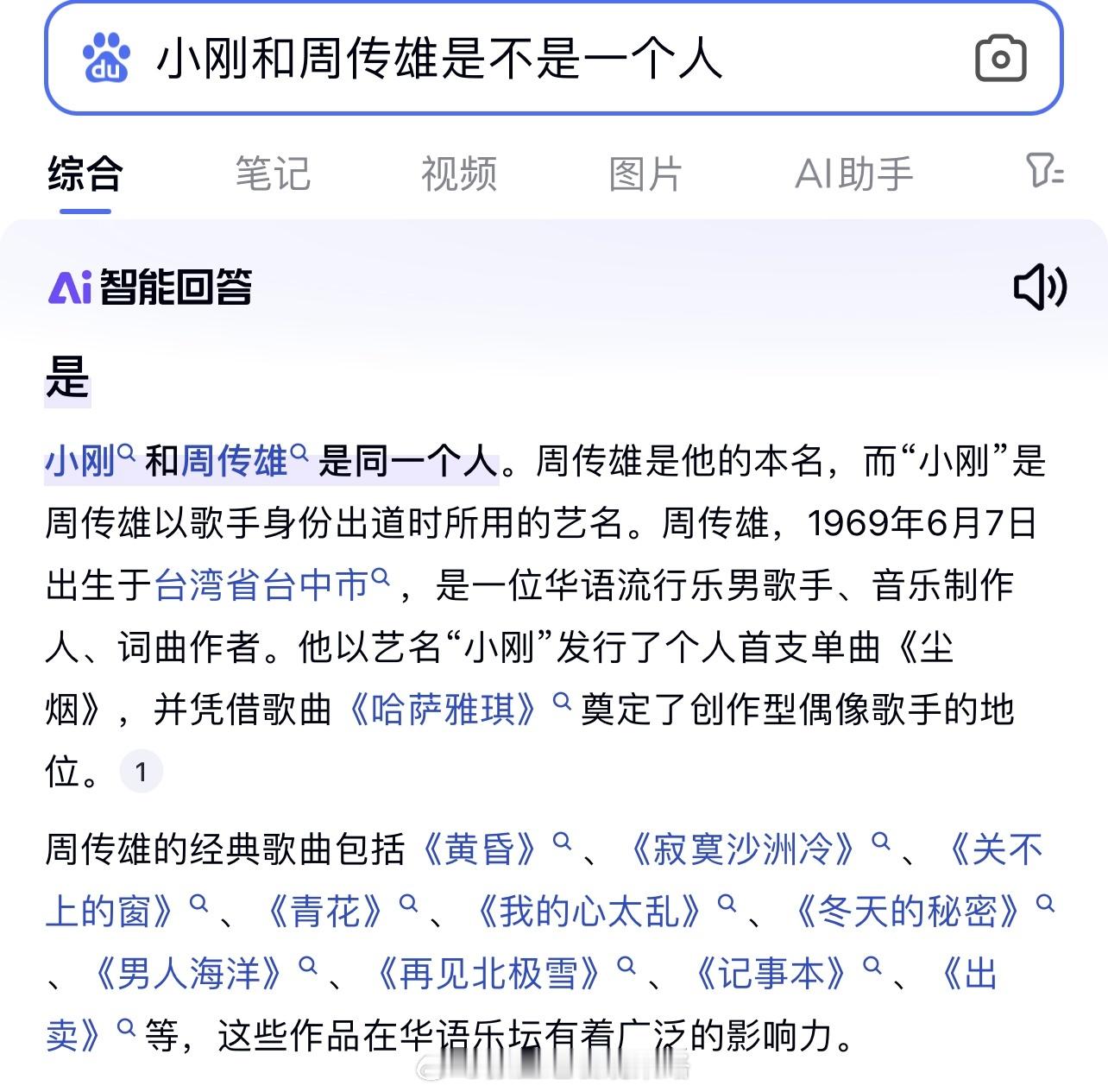 科普：小刚也叫周传熊… 