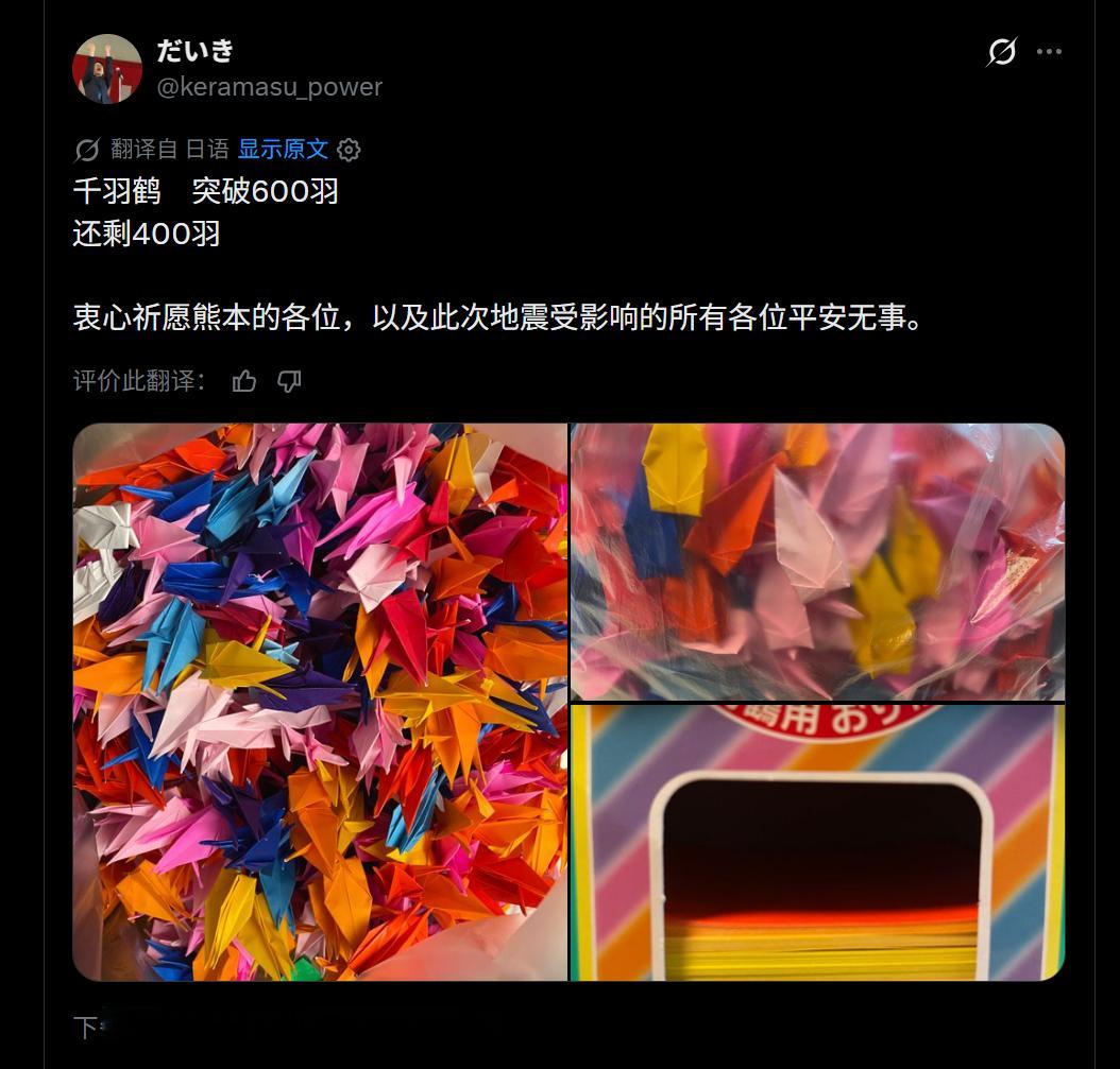 🔻网友分享：真折啊？日本地震灾区呼吁不要再送千纸鹤海外新鲜事热点现场