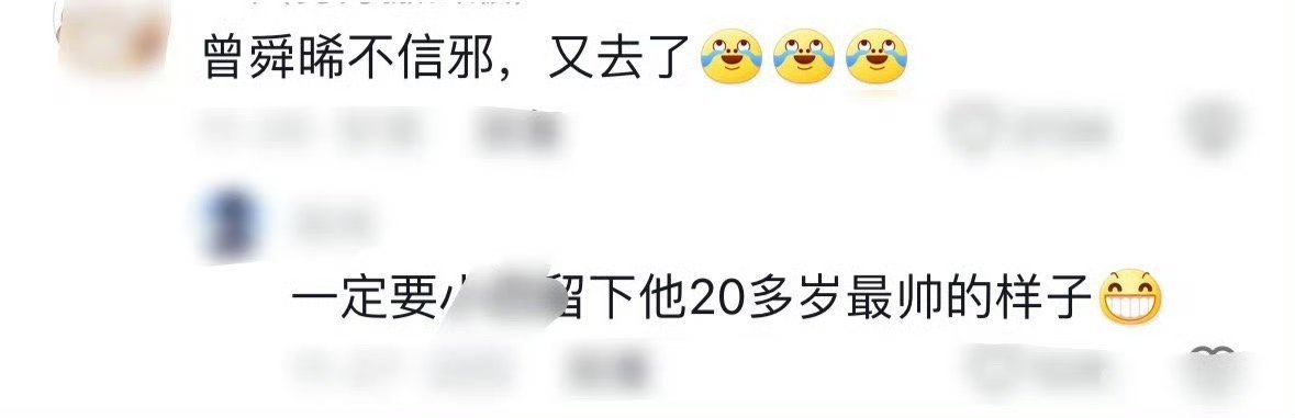曾舜晞真的很想留下20岁最帅的样子  曾舜晞不信邪  看得出来曾舜晞真的很想留下