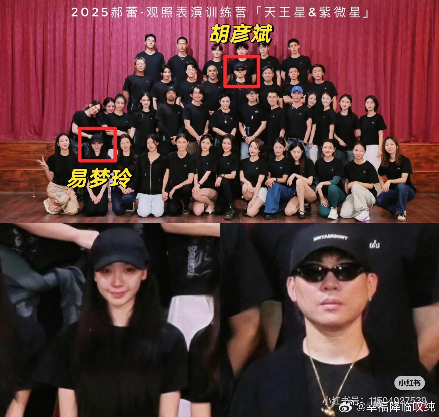 胡彦斌易梦玲都参加了郝蕾表演训练营现在才发现一切都有迹可循，之前易梦玲话剧首演，