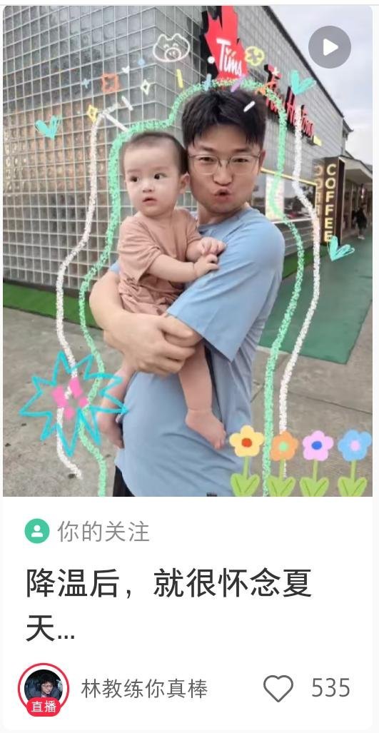 老林的直播封面，现在是这种风格.... 