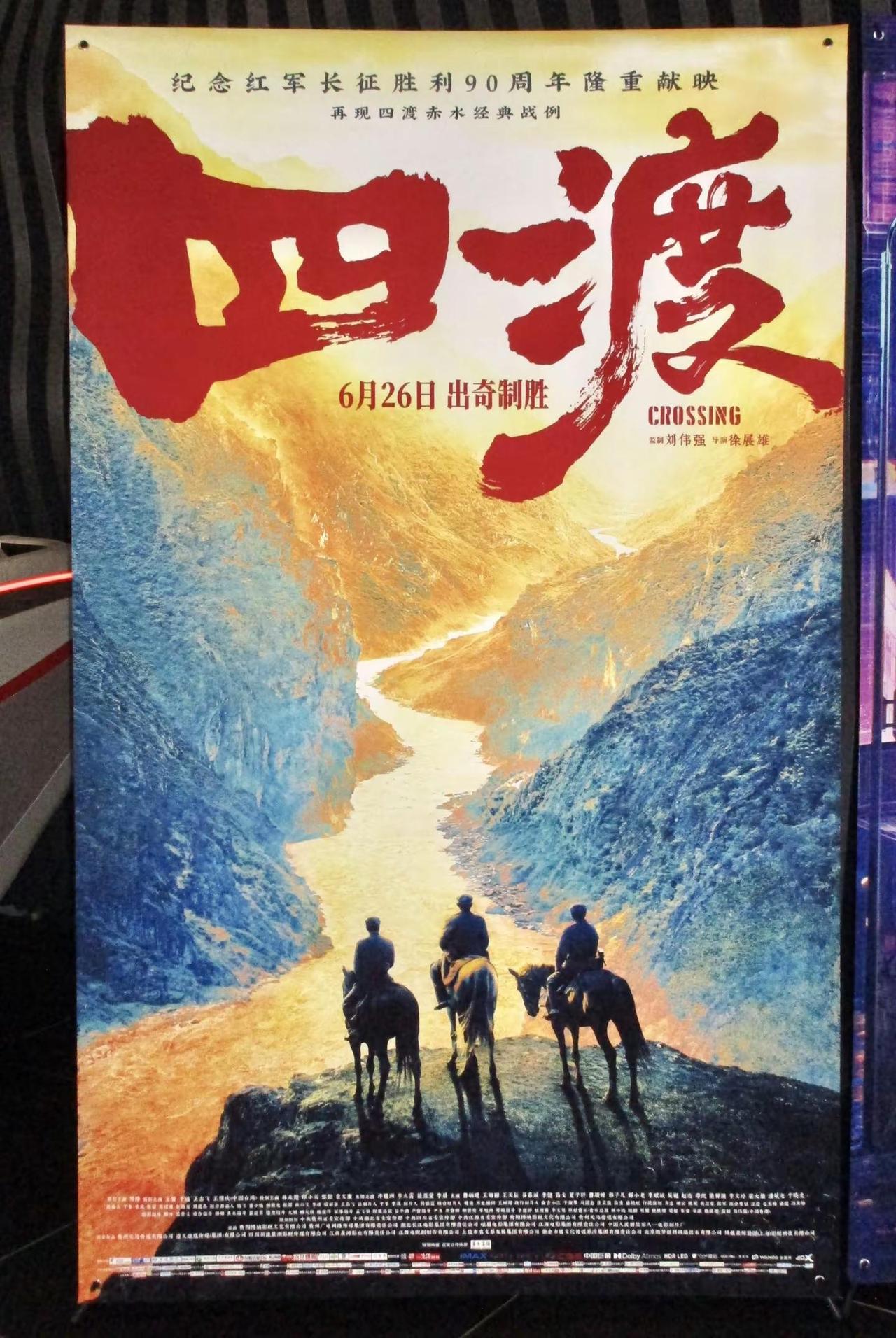 四渡赤水出奇兵🇨🇳已携亲友严肃观看！四渡 于适赵德发 于适