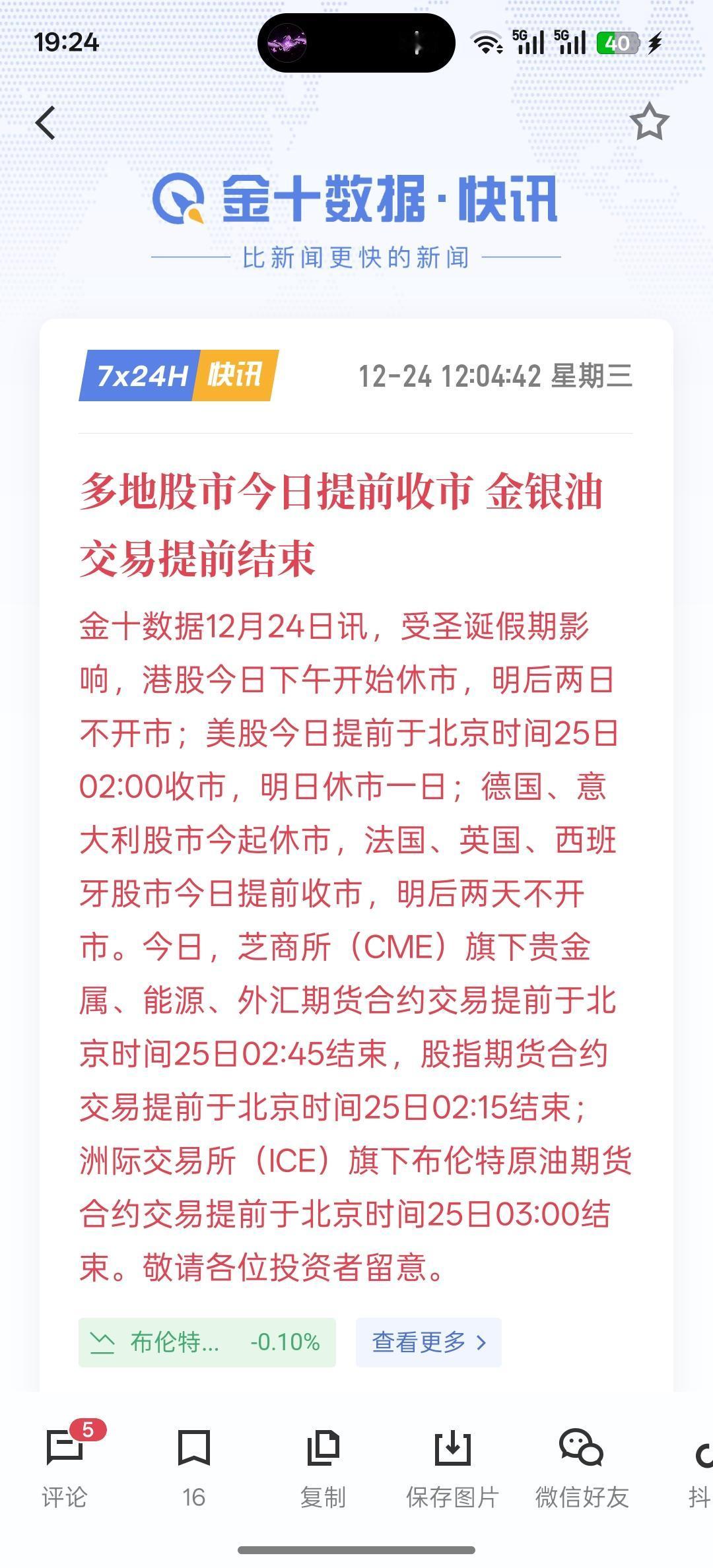 多地股市今日提前收市 金银油交易提前结束，现在就只剩下A股市场可以进行交易操作，