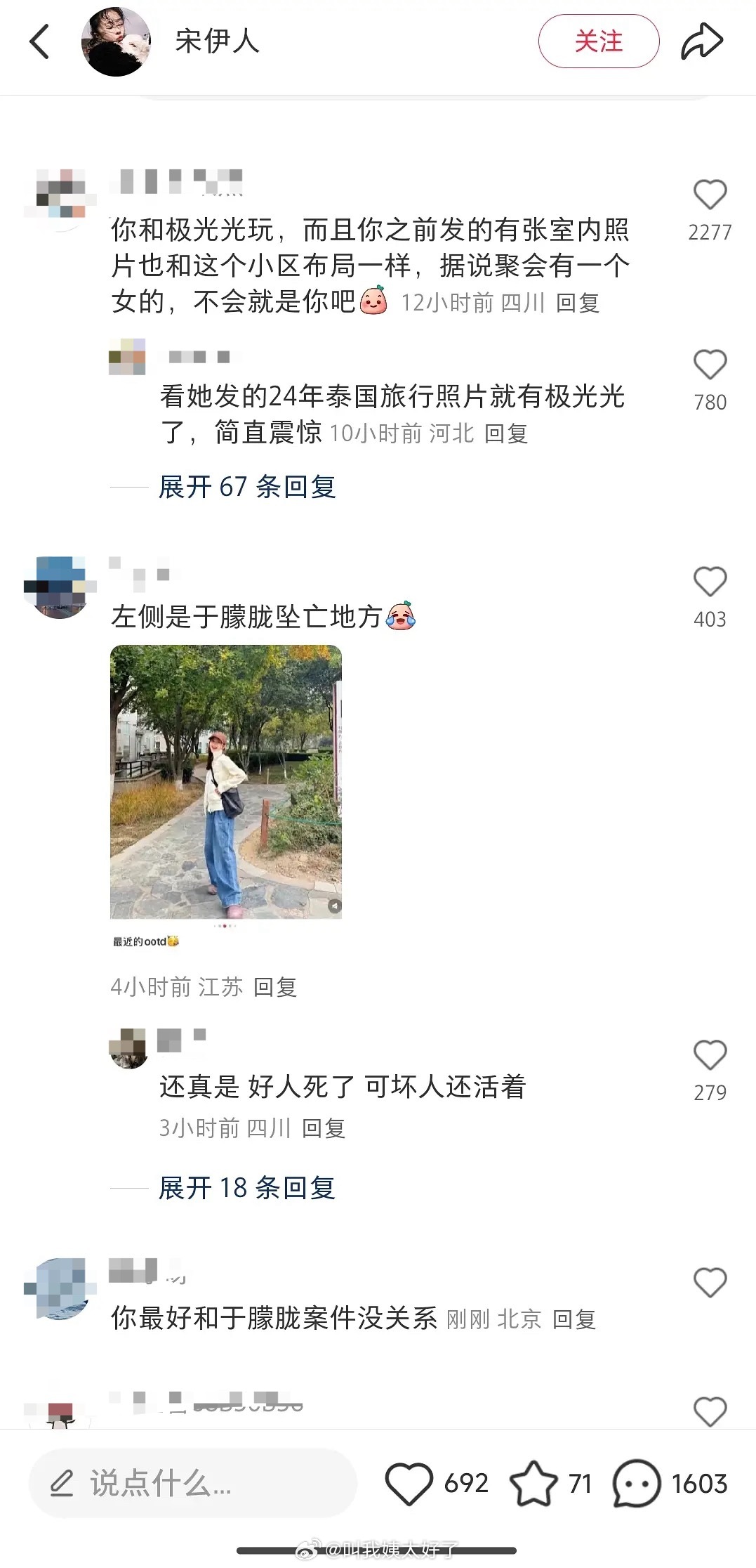 宋伊人的小🍠评论区怎么成这样了？[哆啦A梦害怕][哆啦A梦害怕] ​​​