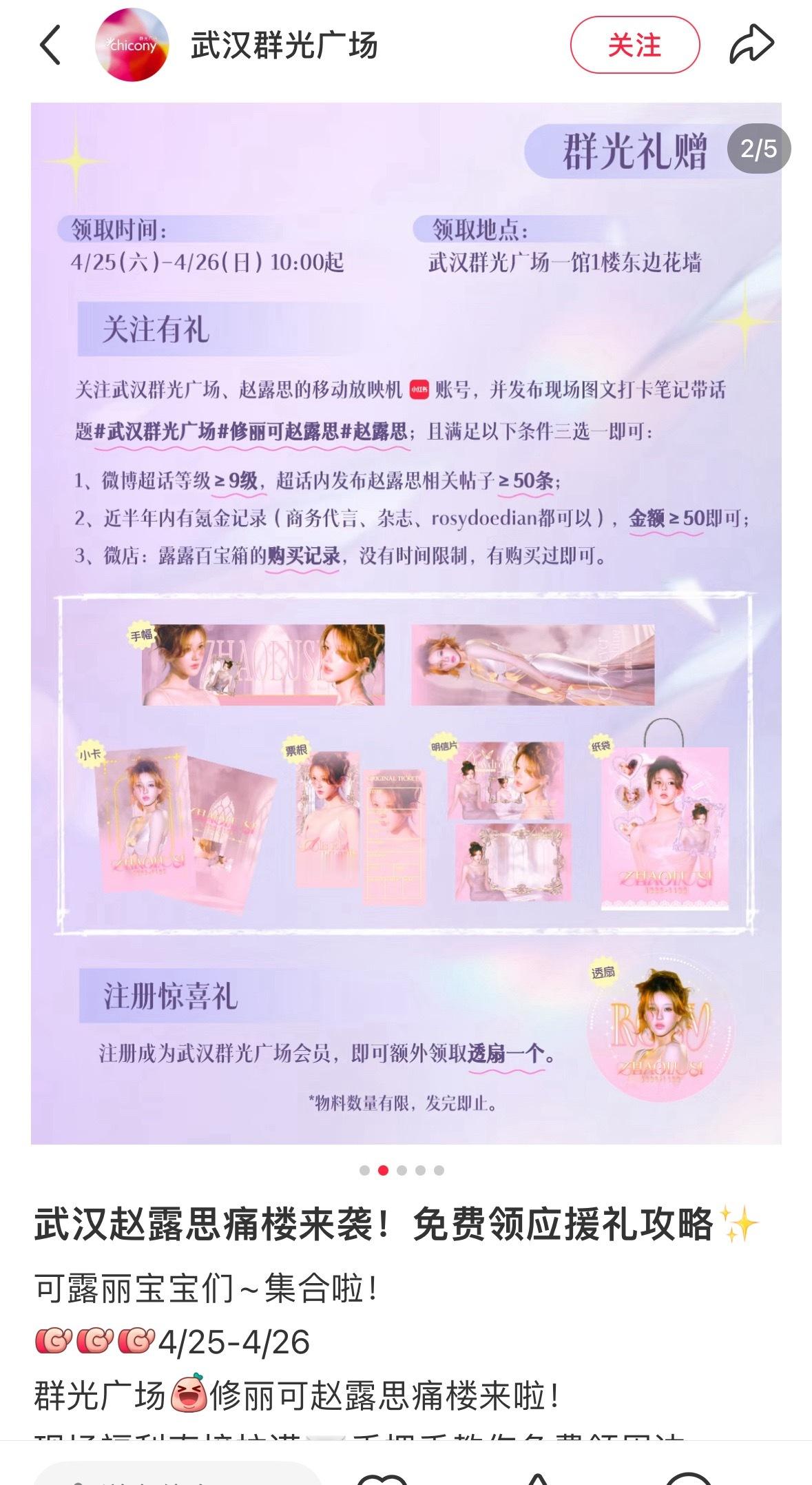 我打算周六去拿修丽可应援 ，这个应援太漂亮了 