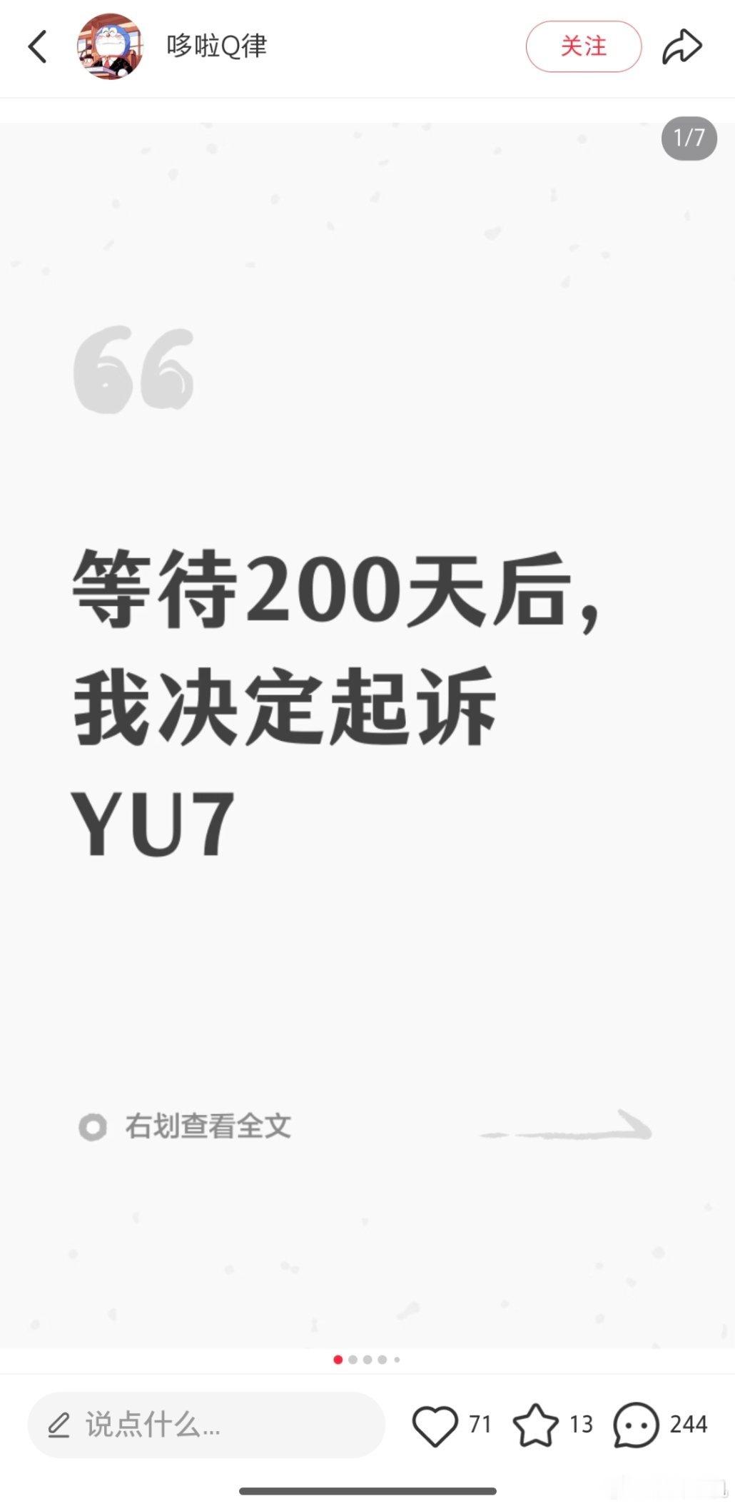 有一位yu7消费者起诉小米汽车。自己是因为听了网上攻略被识别成黄牛，据他说，他的