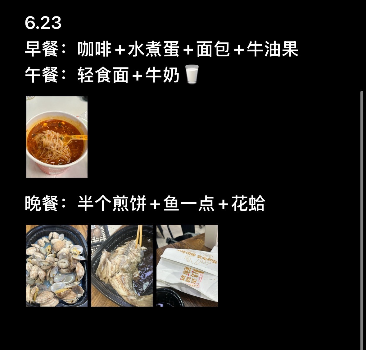 中午吃的这个青稞面报吃，这个颜色不能叫轻食了吧