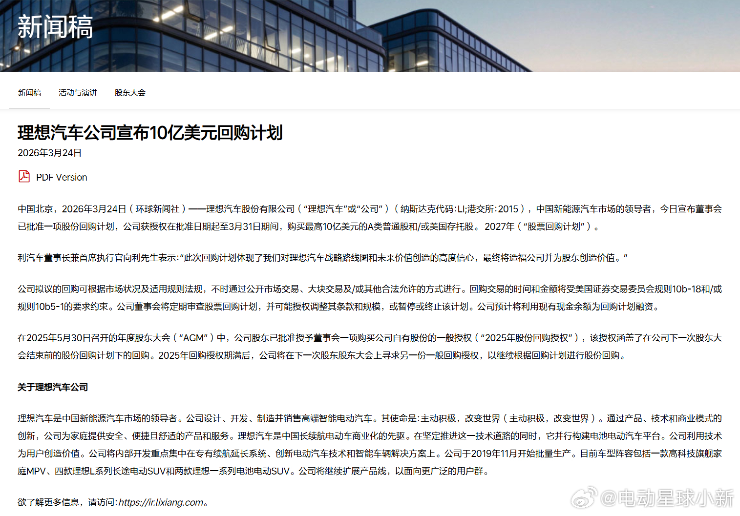 理想汽车宣布 10 亿美元股票回购计划回购有效期至 2027 年 3 月 31 