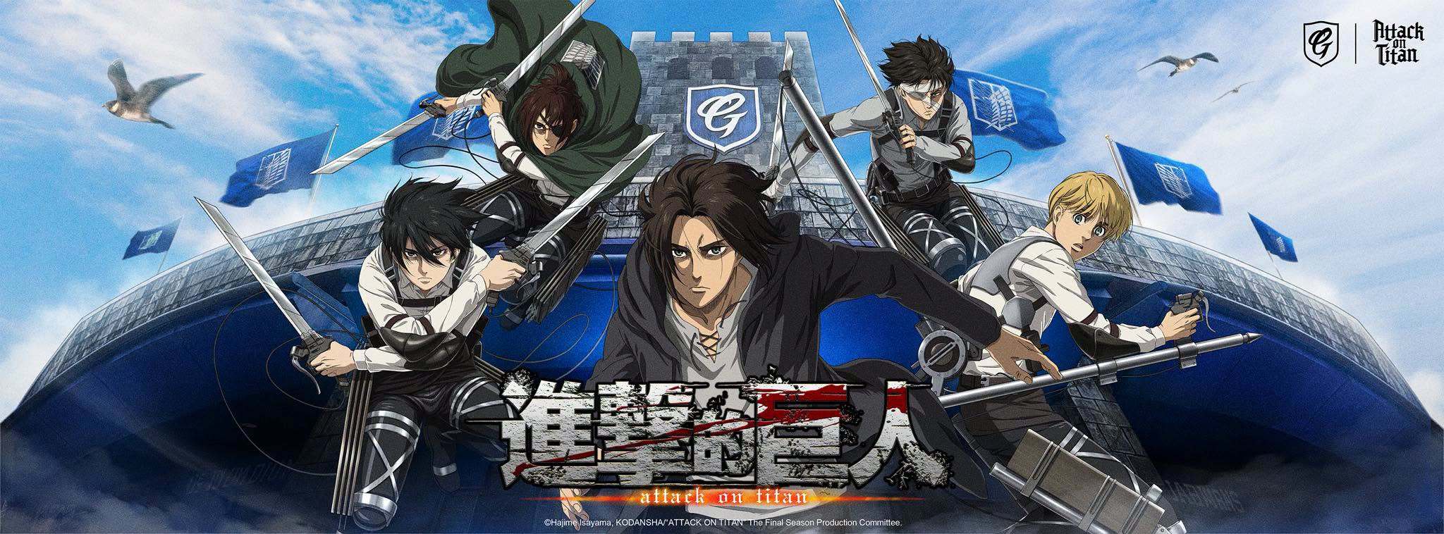 进击的巨人 08/21-23、26-27 《進擊的巨人》富邦悍將棒球隊联名主题日