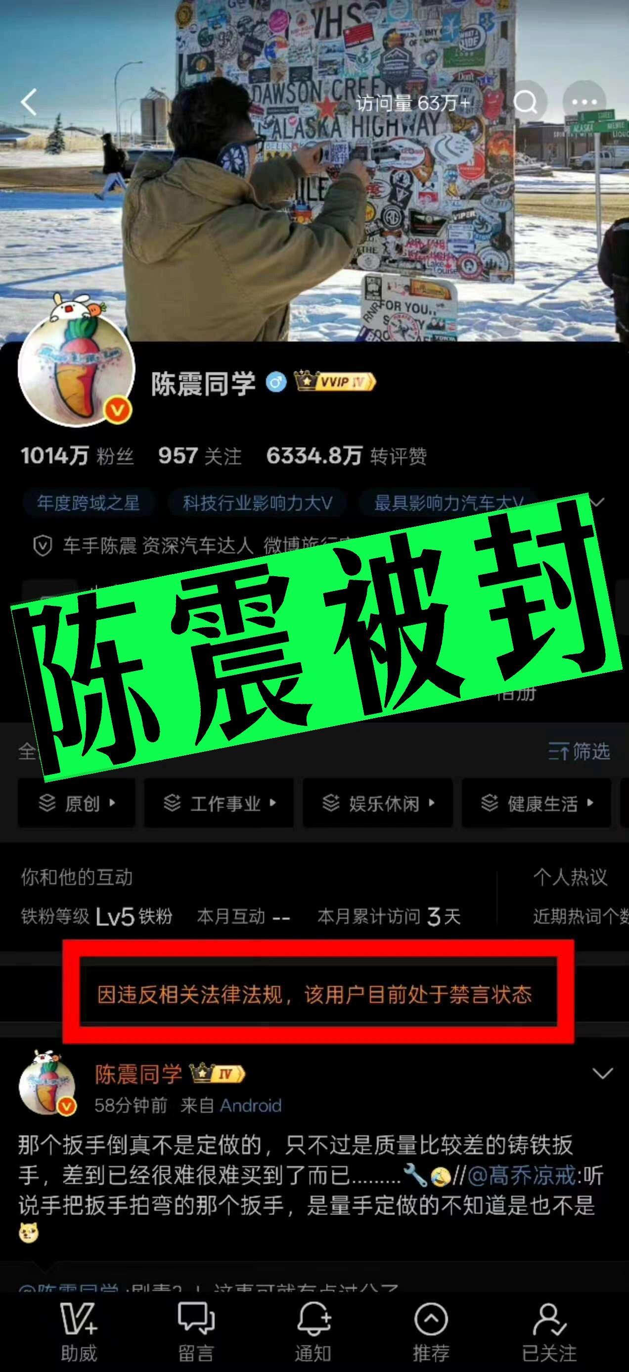 这你受得了吗？陈震大号被全网禁言，但小号依旧活跃，感觉禁了个寂寞…不过陈震说已经