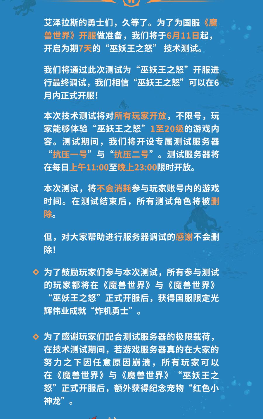 魔兽世界国服宣布将从6月11日起开始为期7天的“巫妖王之怒”技术测试，由于是压力