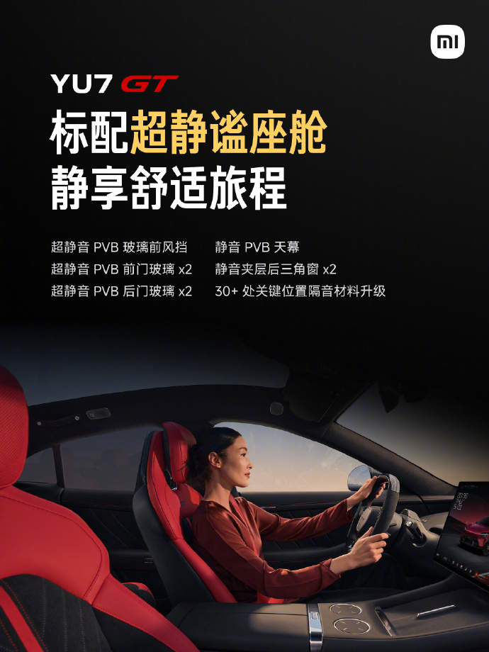 【小米汽车：YU7 GT 标配全车四座按摩、智能调光天幕、超静谧座舱】根据介绍，