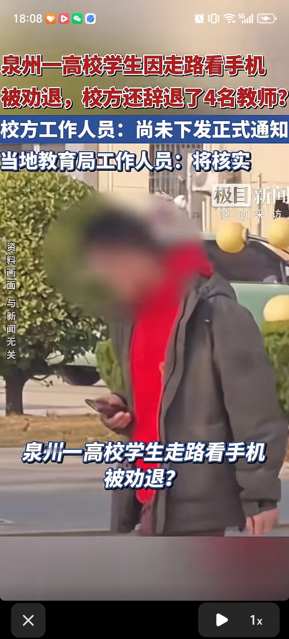泉州职业技术大学一学生走路看手机，被劝退。同时连带辞退其辅导员、班主任、任课老师