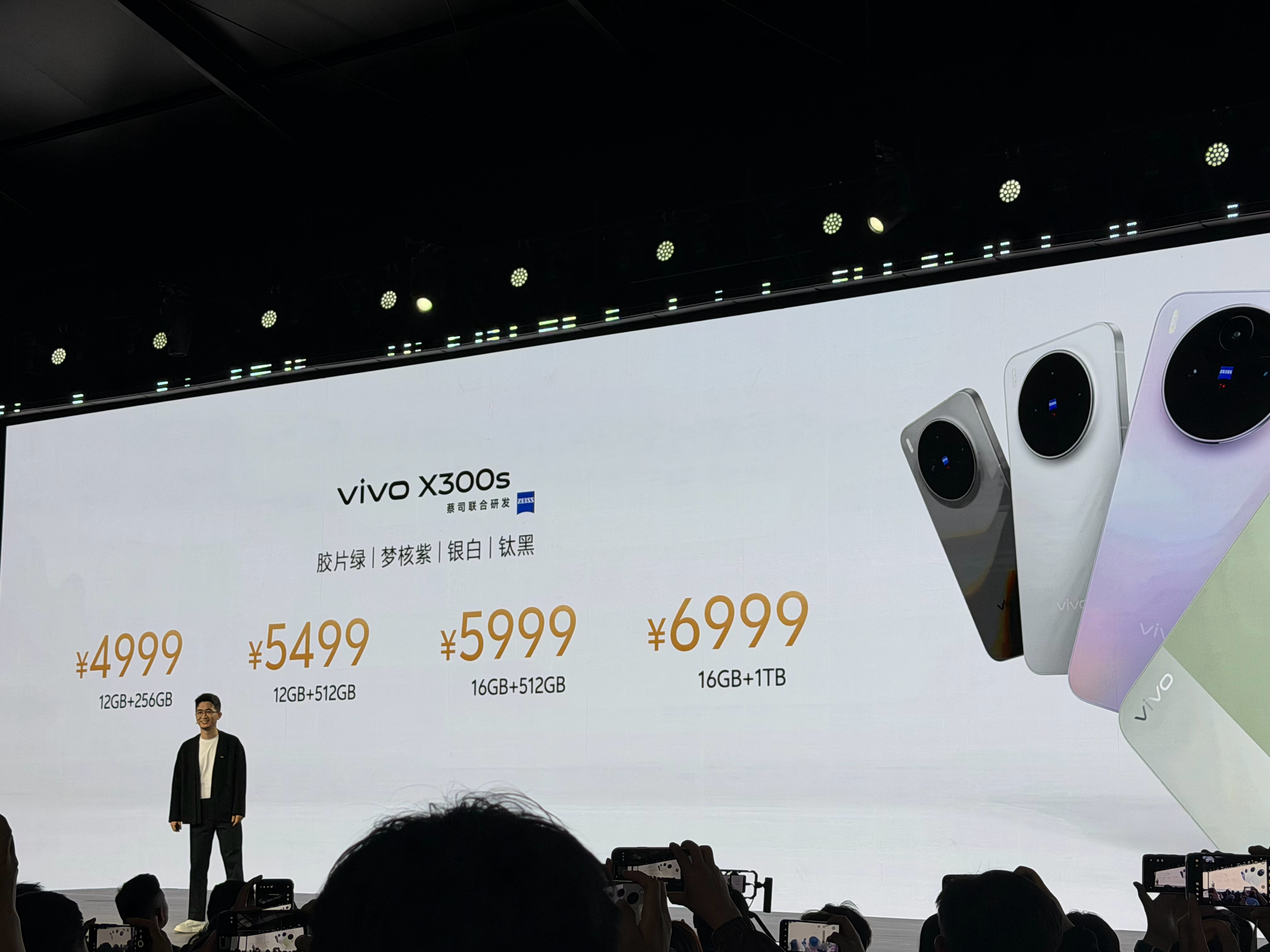 vivo X300s 4999元起长焦增距镜G2 999元 