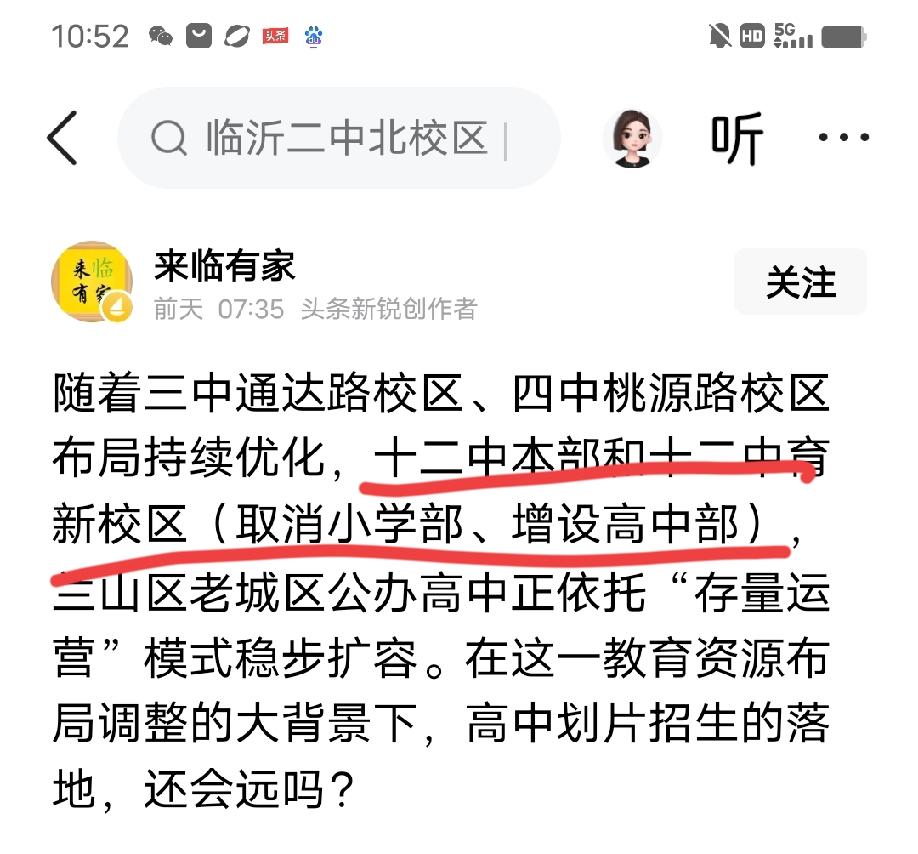 有网友说，临沂十二中取消小学部，增设高中部，如果这个事能落实，的确是一件大好事。