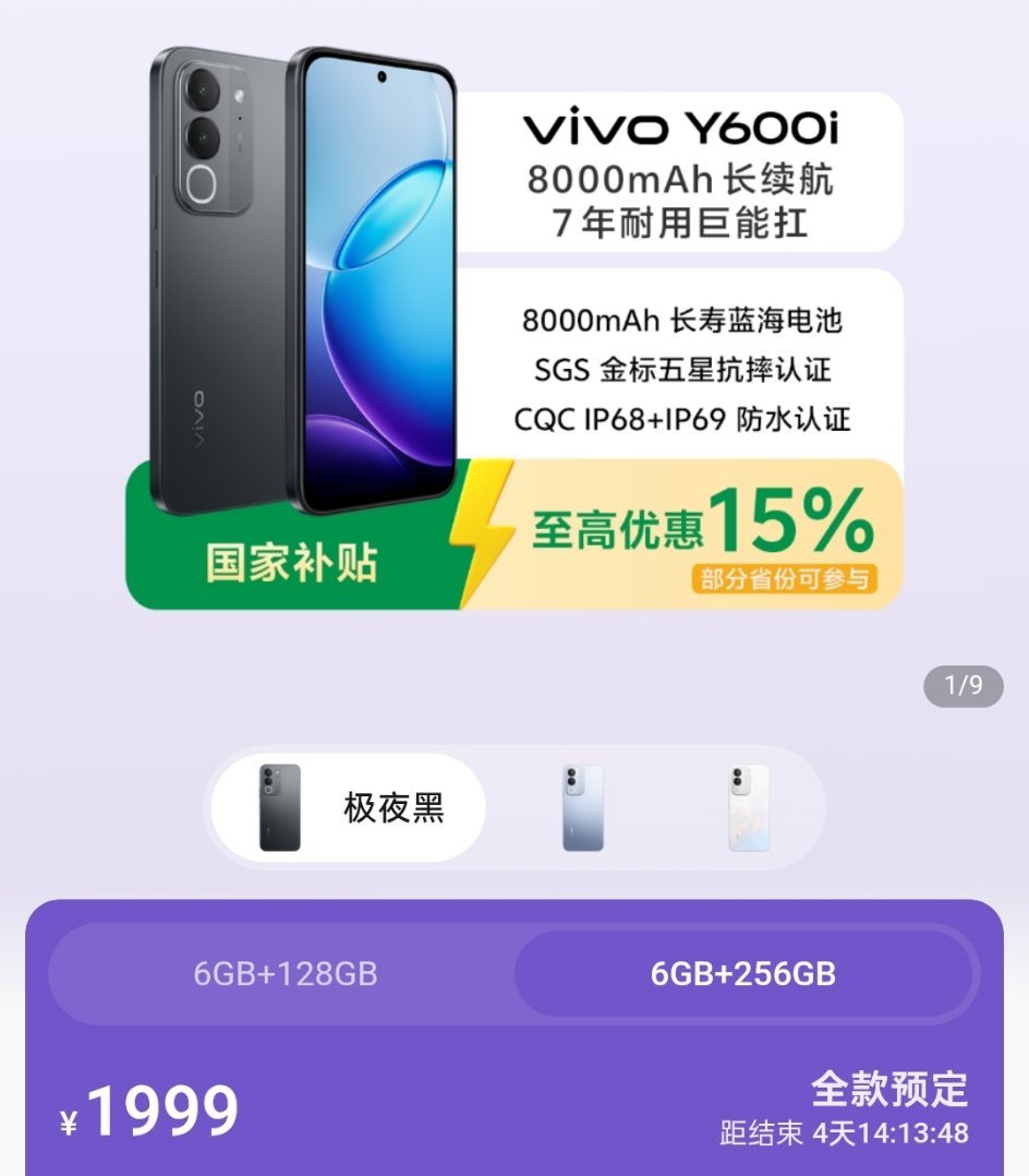 vivo y600i 发布(v2617a)，骁龙4G2，720p LCD，八千电