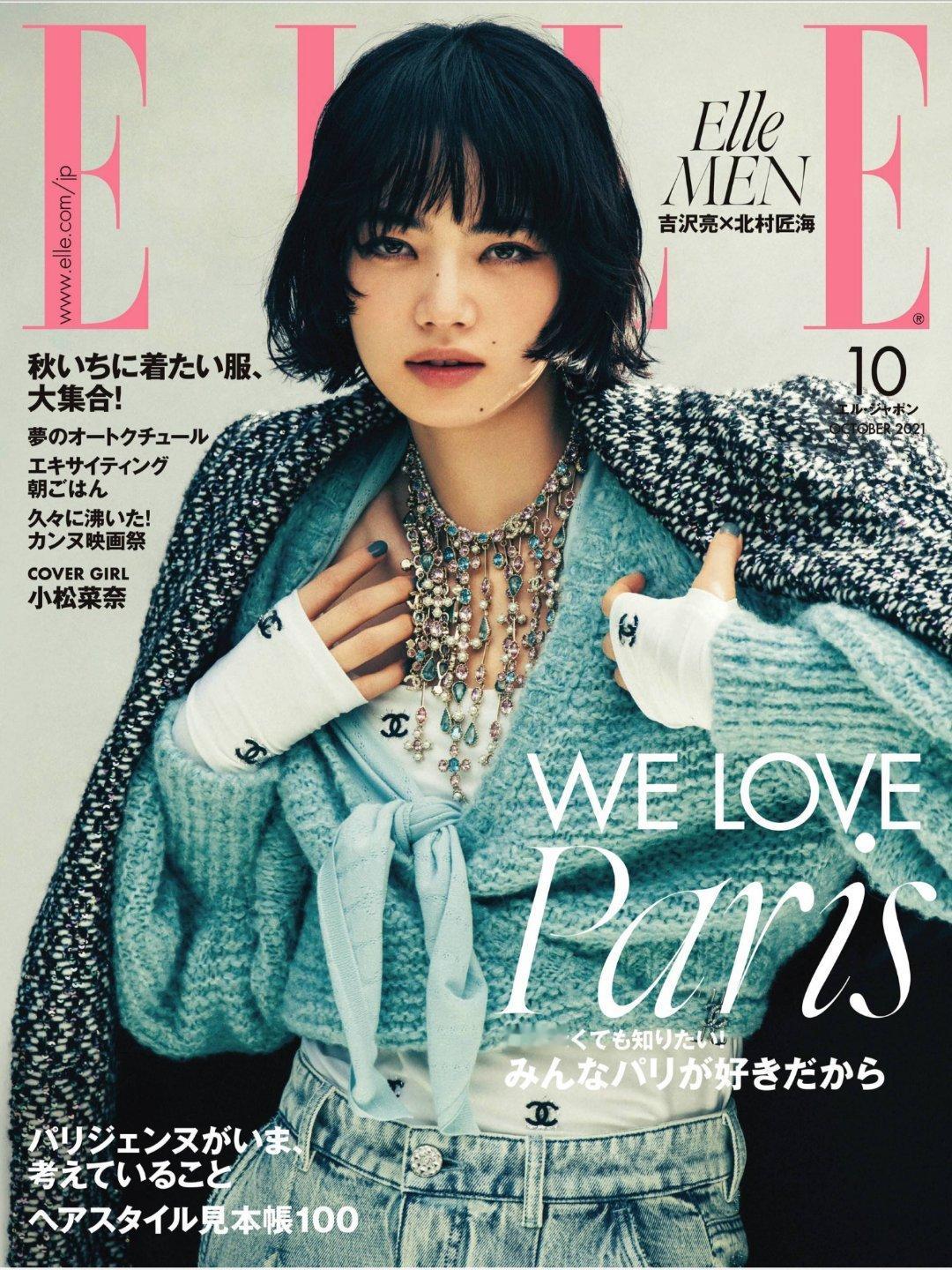 日娱新闻  小松菜奈  小松菜奈 杂志《ELLE JAPON》2021年10月号