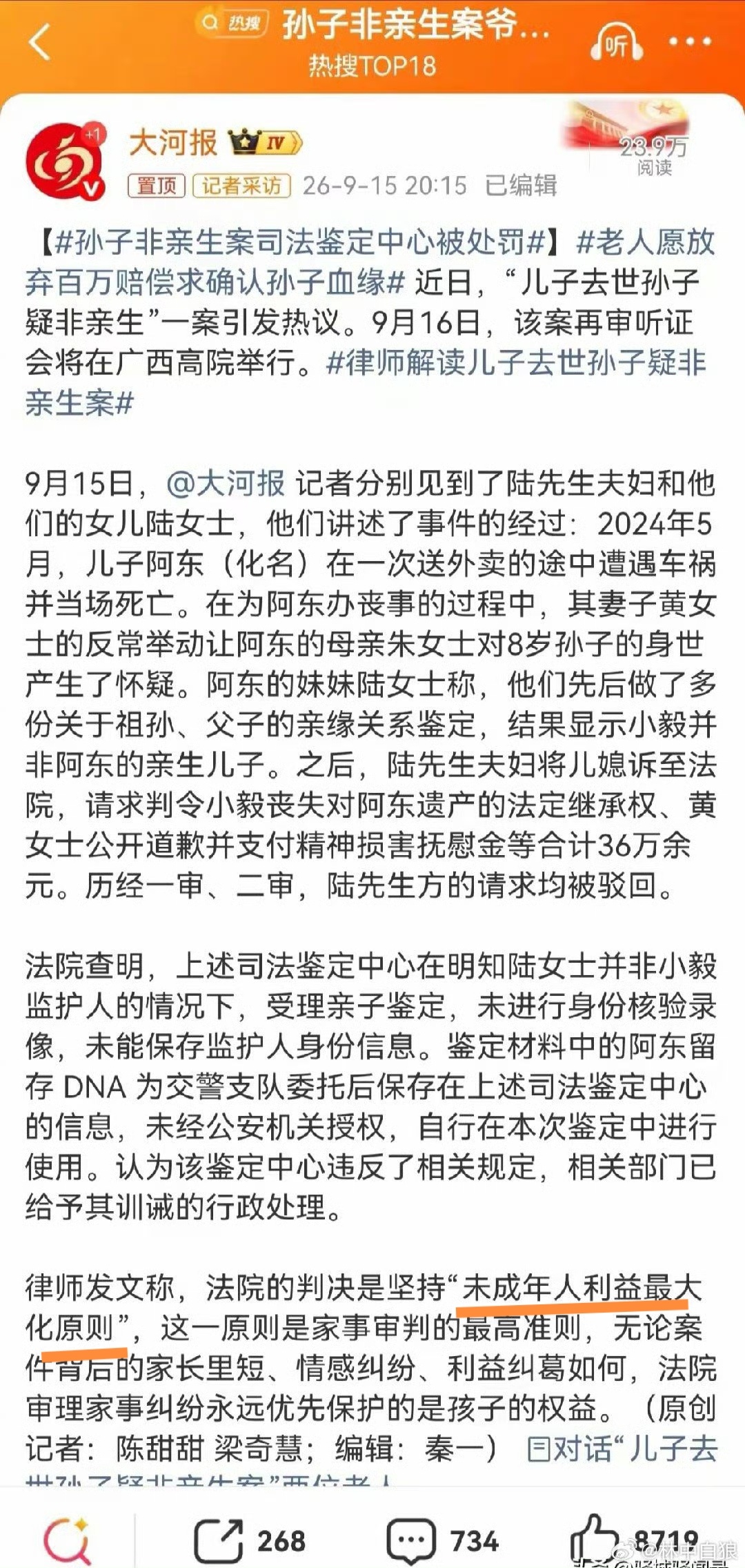 孙子非亲生案司法鉴定中心被处罚 “未成年利益最大化原则”怎么看着那么可笑呢？当四