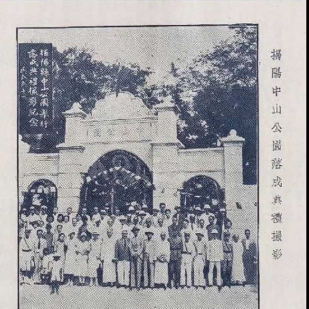 揭阳古城原貌一项一项修缮后一项一项开放免费参观游览。
揭阳中山公园原貌
揭阳中山