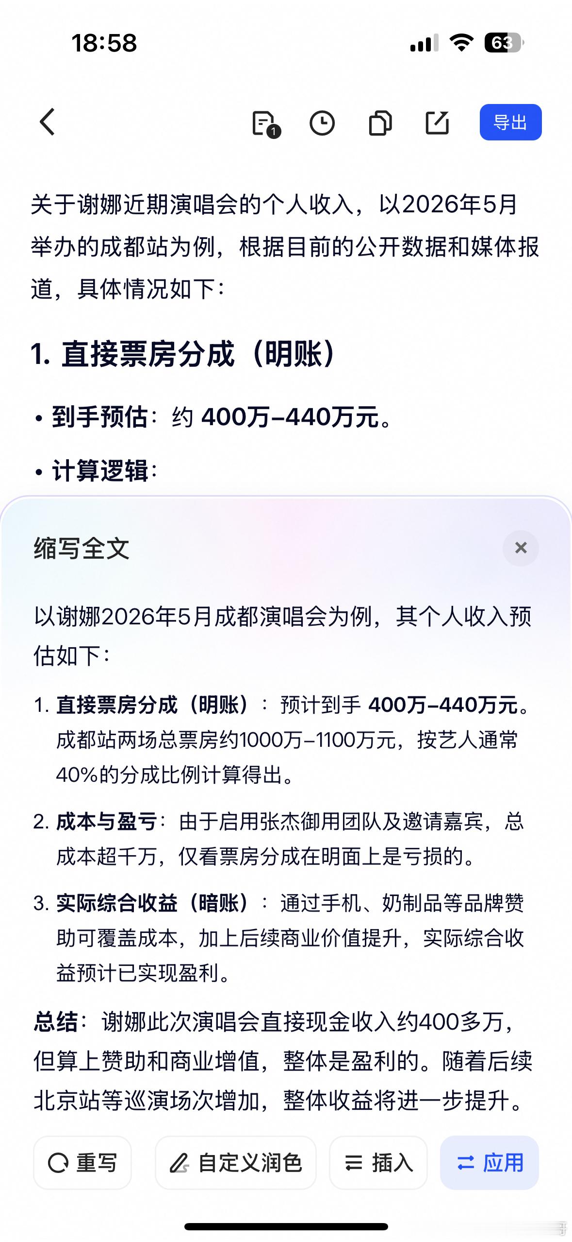 谢娜演唱会被抵制的原因演唱会是真的比较容易赚钱，所以在现在这个低迷情况下。自然是