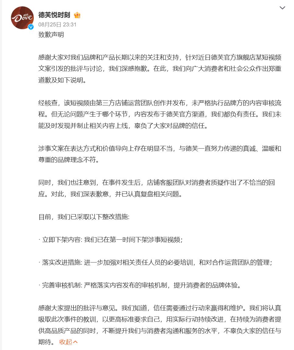 德芙七夕营销翻车了，事后深夜发道歉，把锅推给第三方运营团队，整改只有下架视频、加