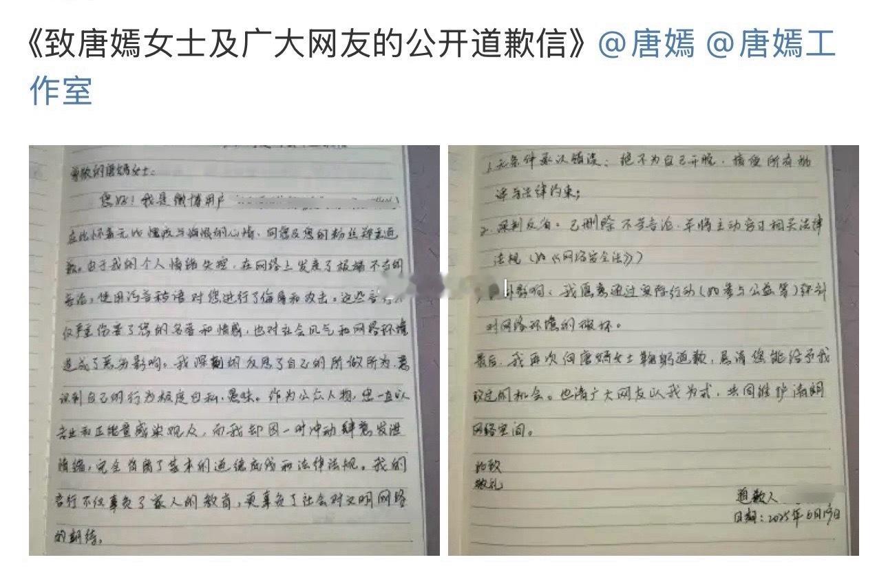 8粉给唐嫣和网友手写了道歉信 看了一下她的言论……真的很侮辱字眼 ​​​