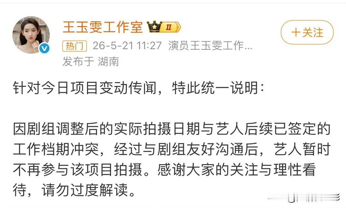 刘宇宁主演的扫黑剧《铁证》正式开机，此前网传女主王玉雯被张艺凡替换引发热议。随后