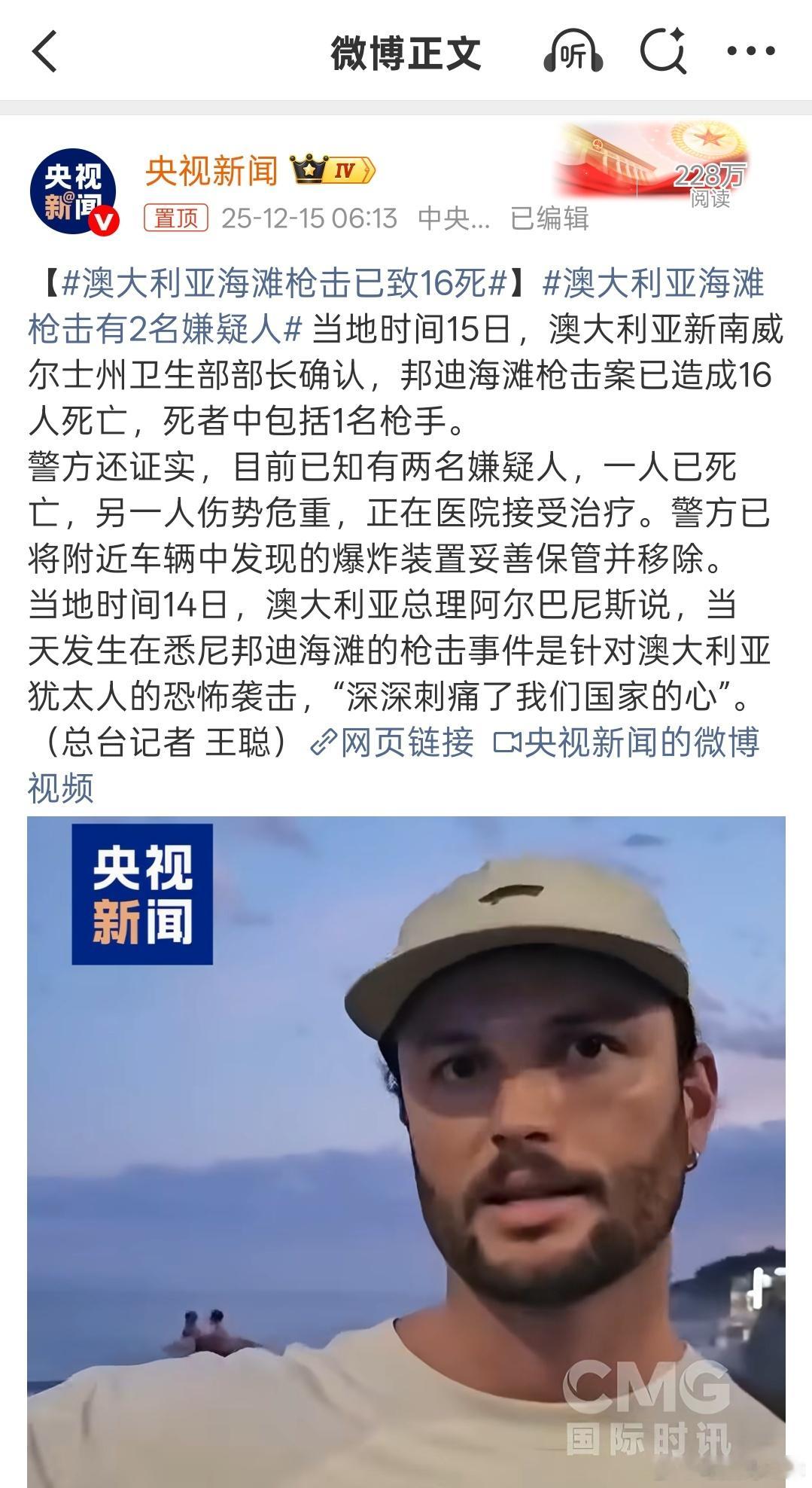 澳大利亚海滩枪击已致16死 我去，这事有点大啊…… 