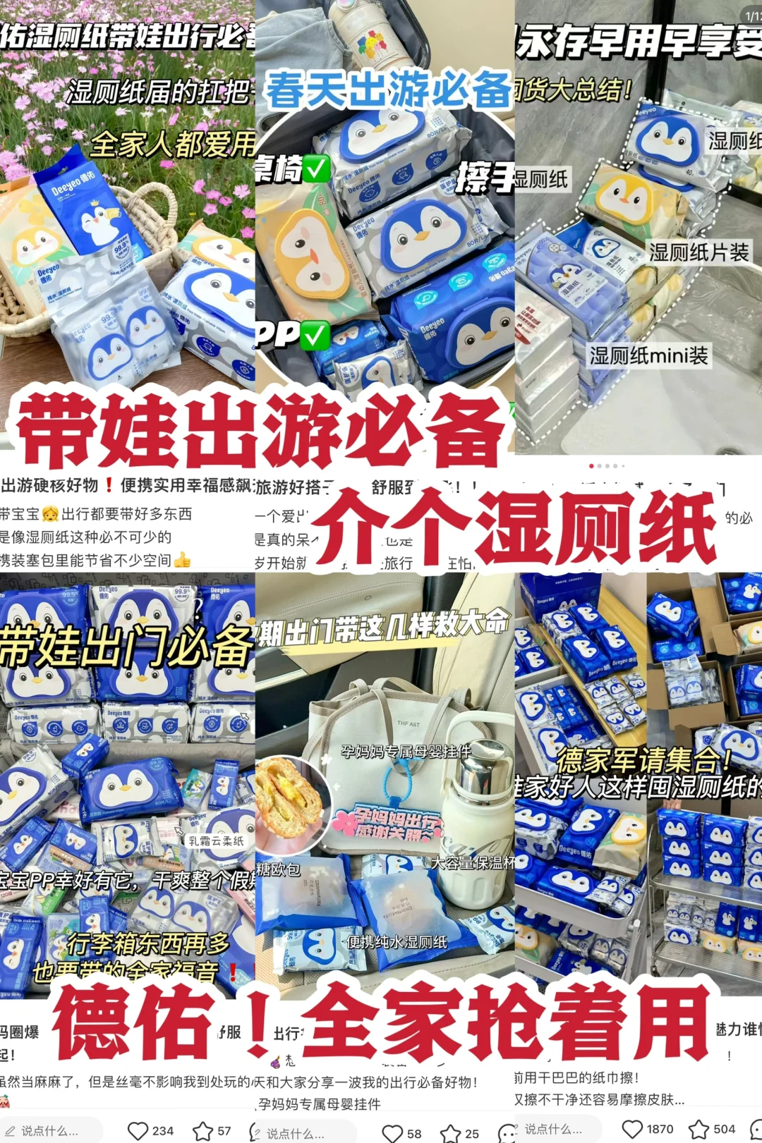 请大数据推荐给经常带娃外出的爸爸妈妈！！