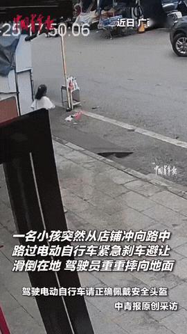 近日，一小孩突然从店铺冲向路中，

导致路过电动车紧急刹车，避让滑倒在地，

驾