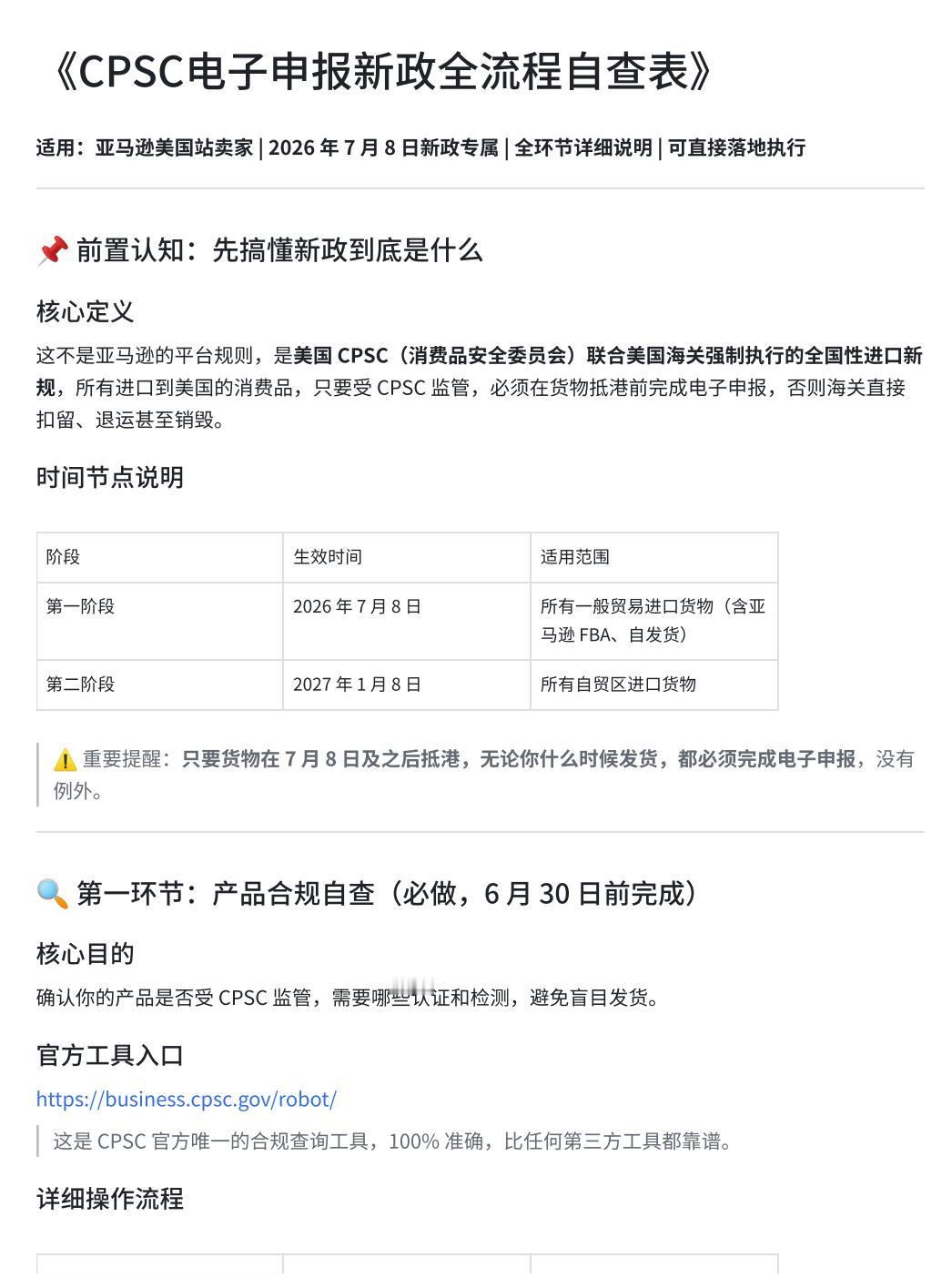 兄弟们，要注意了！7月8号后CPSC电子申报新规就要正式实行了！
儿童玩具、服装