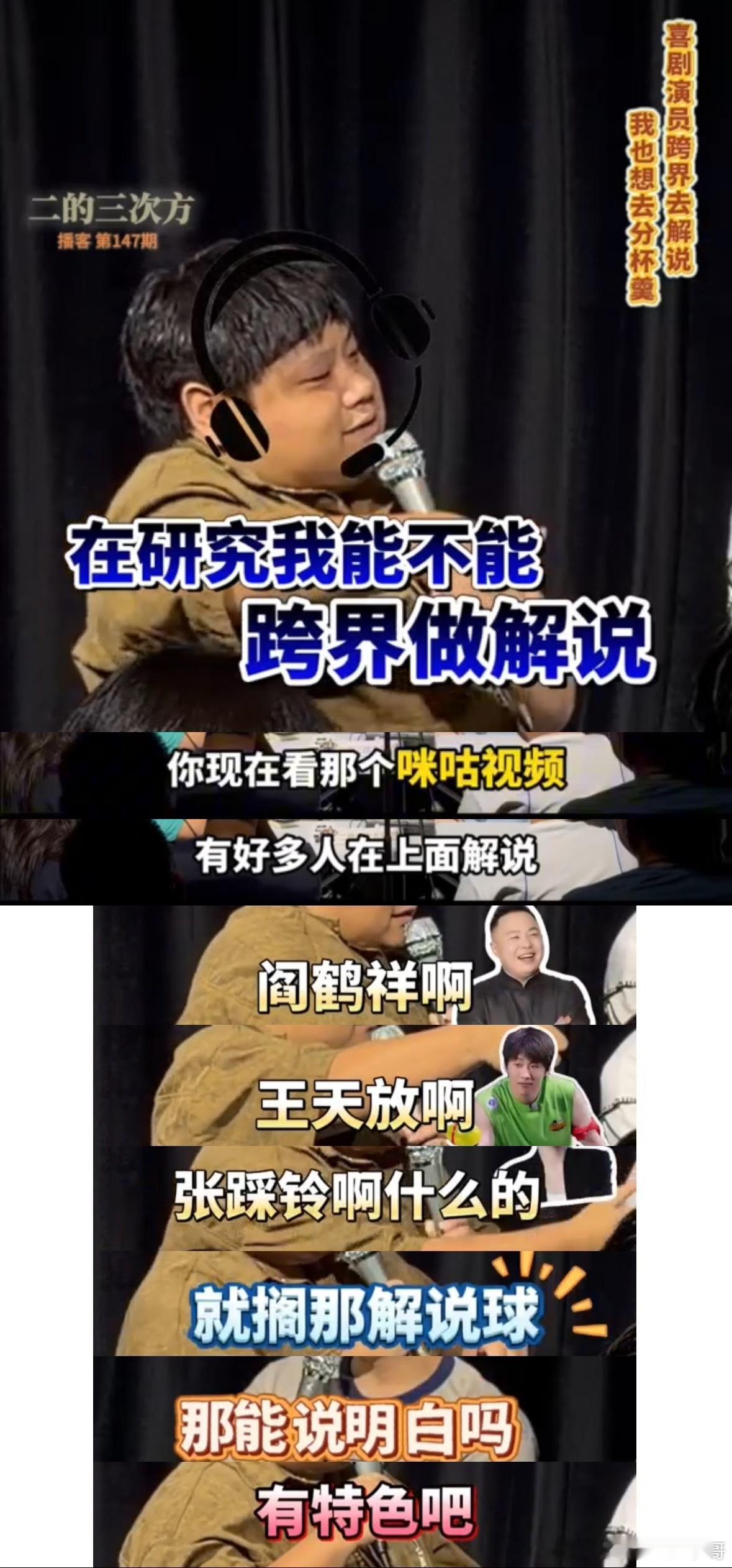 福州人有自己的世界杯脱口秀福州脱口秀开讲世界杯 不是我说这届世界杯含“喜”量有点