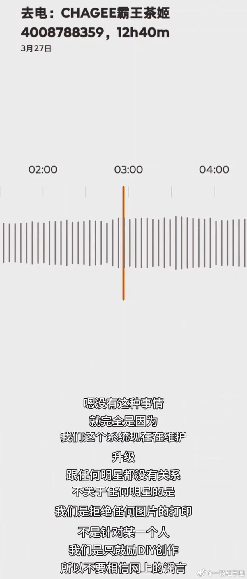 霸王茶姬官方客服已澄清！！！杯贴功能目前暂停是因为系统维护升级，与任何明星都无关