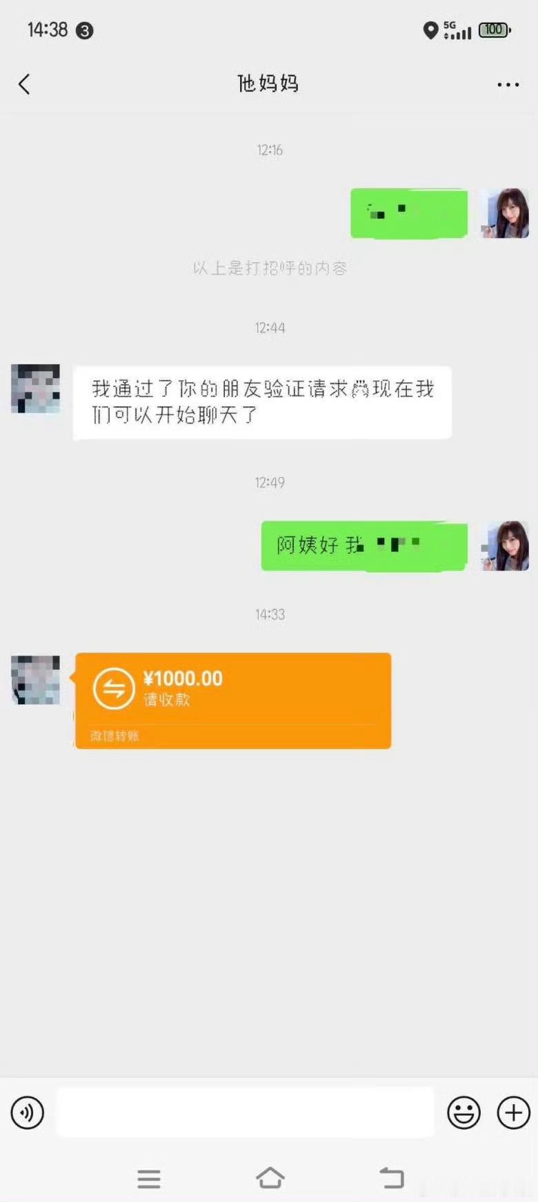 男朋友妈妈在见完我 加上微信之后给我转了1000的红包 该怎么回才比较礼貌 ​​