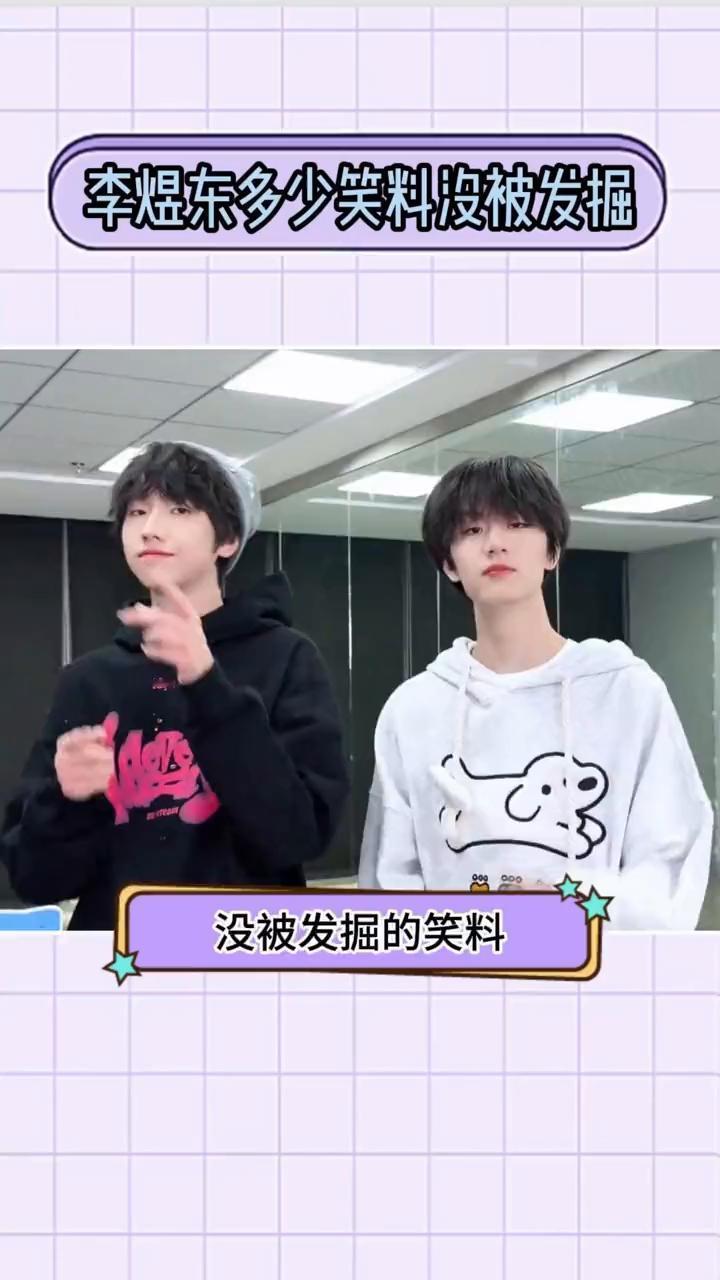 李煜东多少笑料没被发掘？
居然是李煜东？大家都在拍王橹杰的时候从旁边跑过去的，居