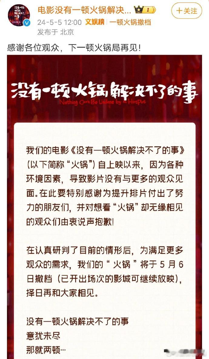电影现在都流行真这么玩吗？春节档也撤了几部电影，后面再重新上映，好像水花也不大？