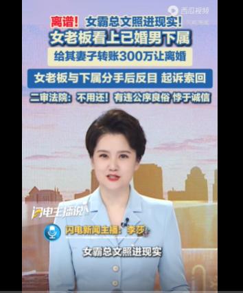近日，一则情感与金钱疯狂纠缠的荒诞事件霸占热搜，引得众人围观唏嘘。一位女老板对男