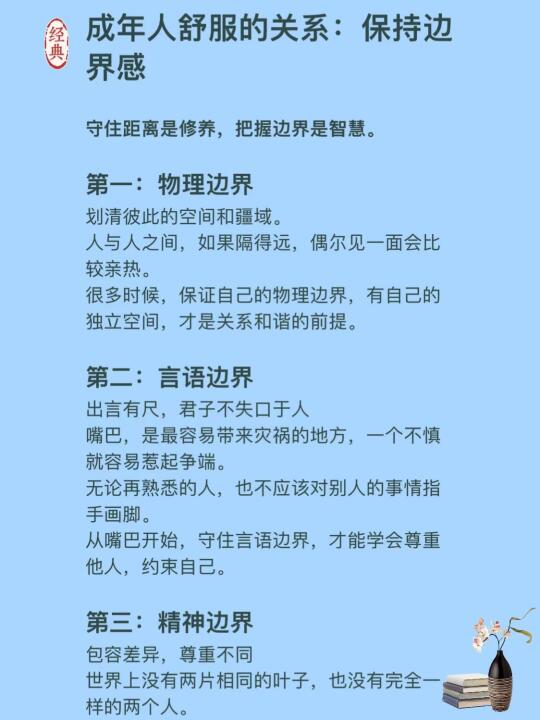 人际交往的黄金法则：己所不欲，勿施于人。