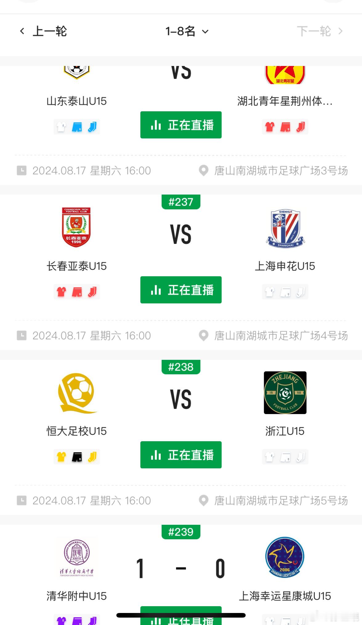 中青赛U15组8强对战焦灼中… ​​​
