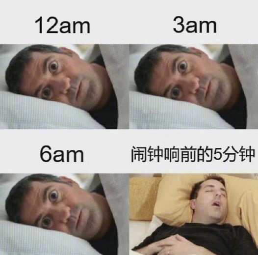 只有在闹钟响前睡眠质量是最好的 ​​​