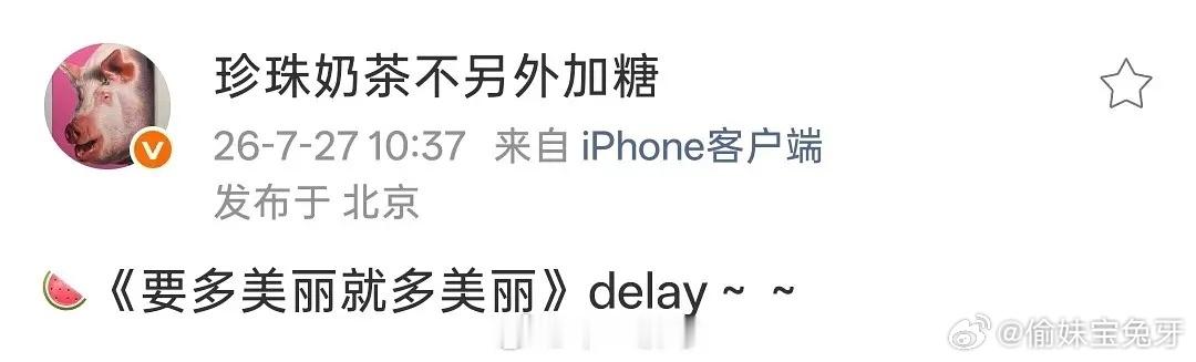 🍉《要多美丽就多美丽》dealy 