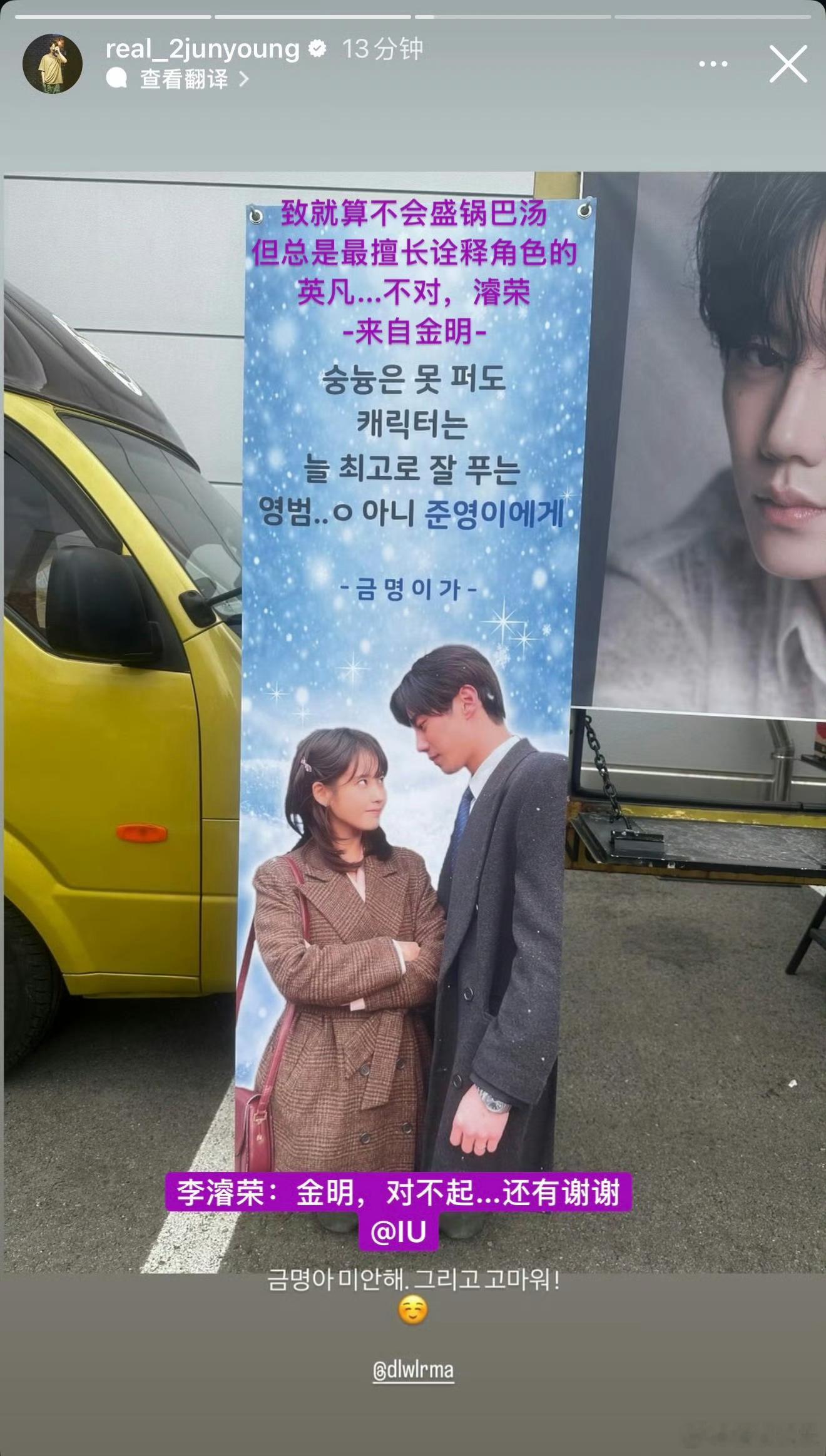 IU为李濬荣送咖啡车苦尽柑来遇见你金明英凡售后 《苦尽柑来遇见你》金明、英凡新售